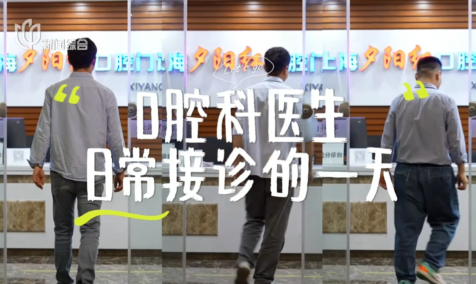 口腔科医生接诊的一天！